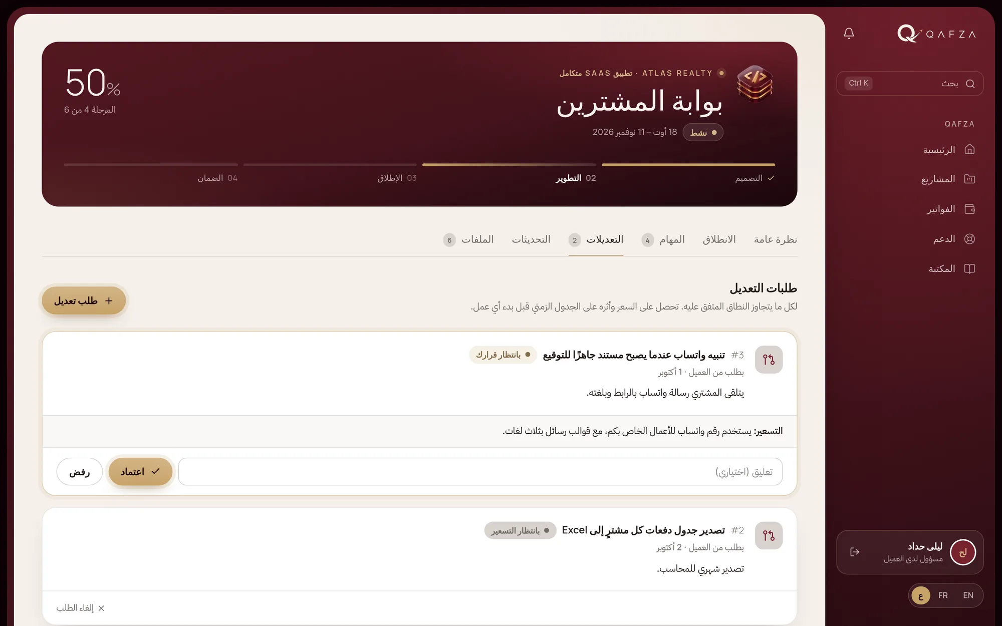 التعديلات: أفكار جديدة، بعرض سعر أولًا