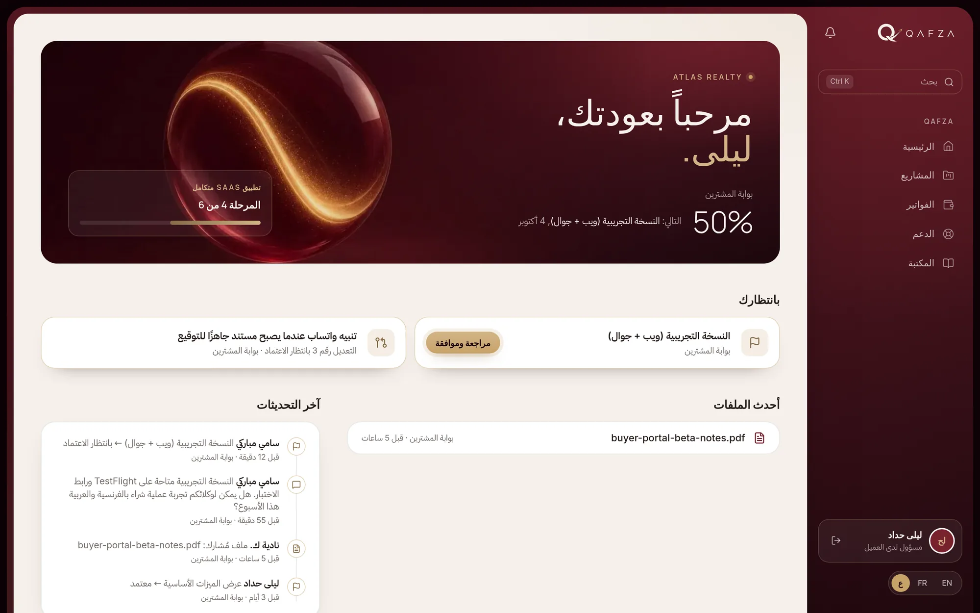 الصفحة الرئيسية للعميل في بوابة قفزة