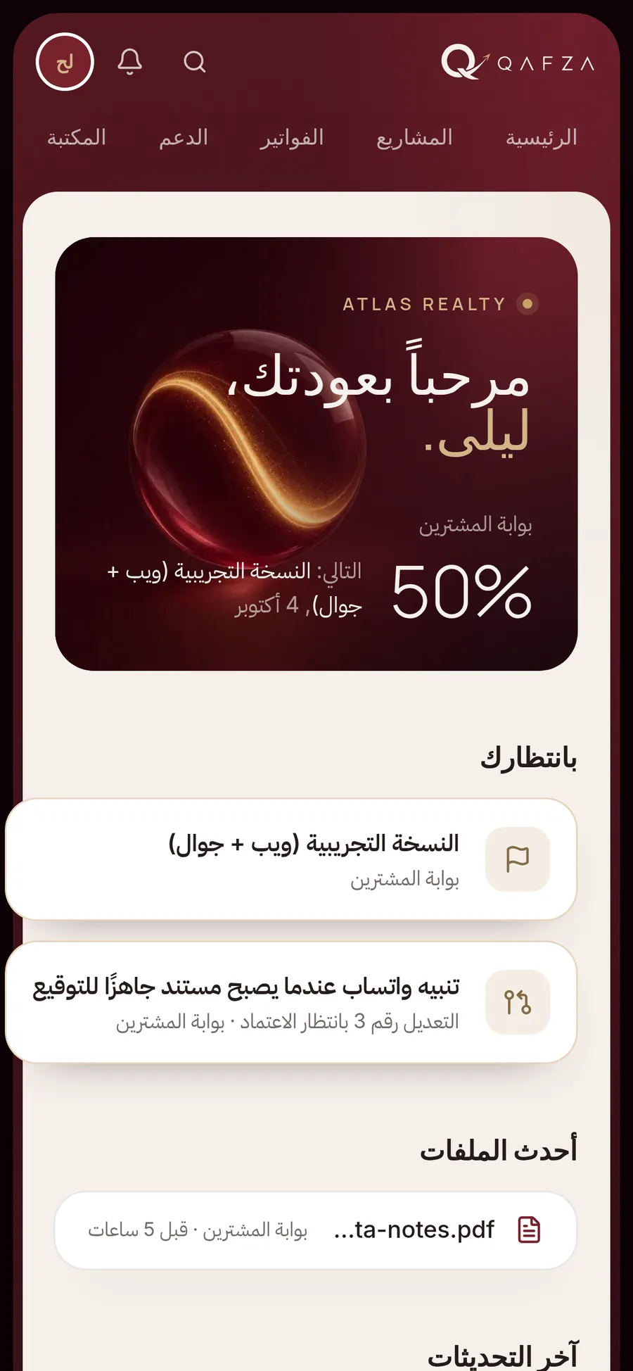 بوابة العملاء على الهاتف