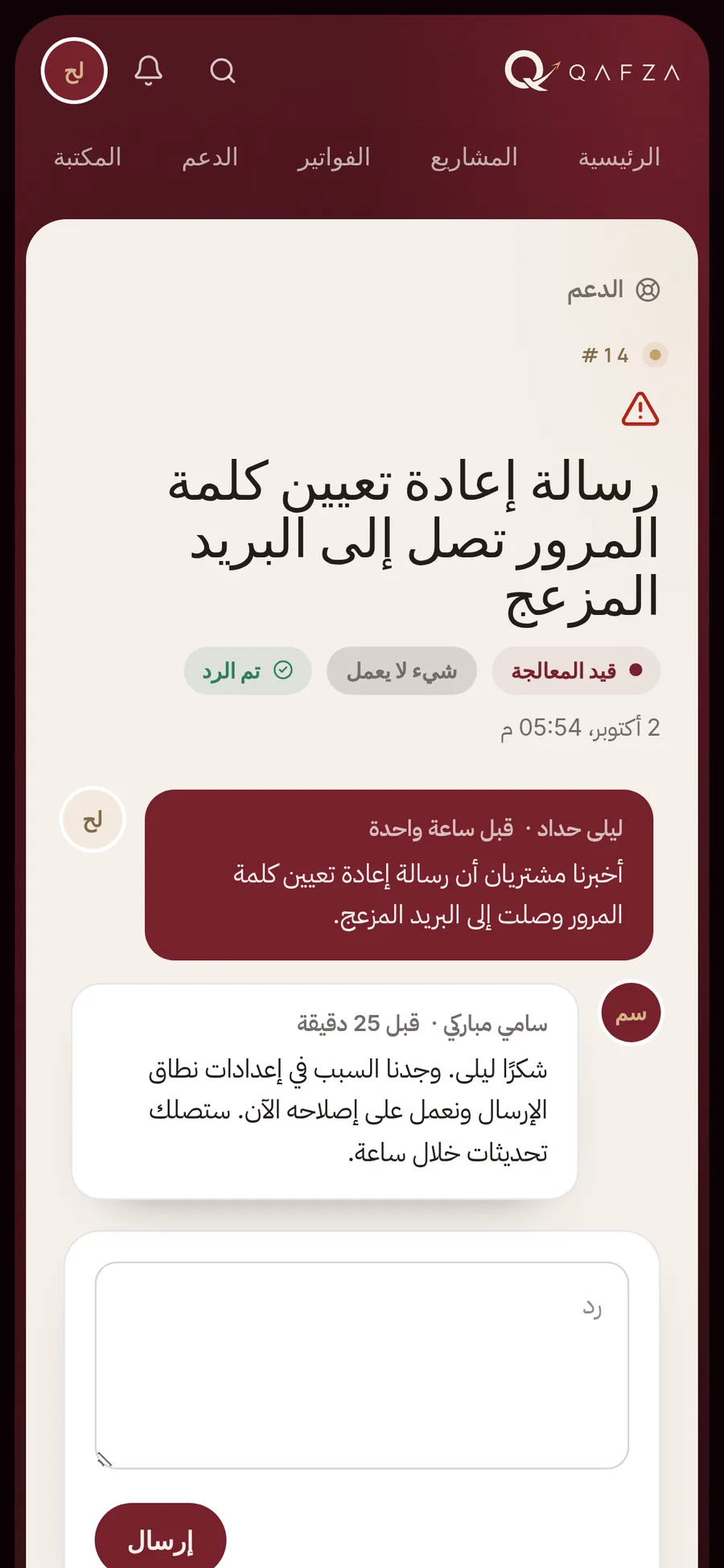 طلب دعم على الهاتف