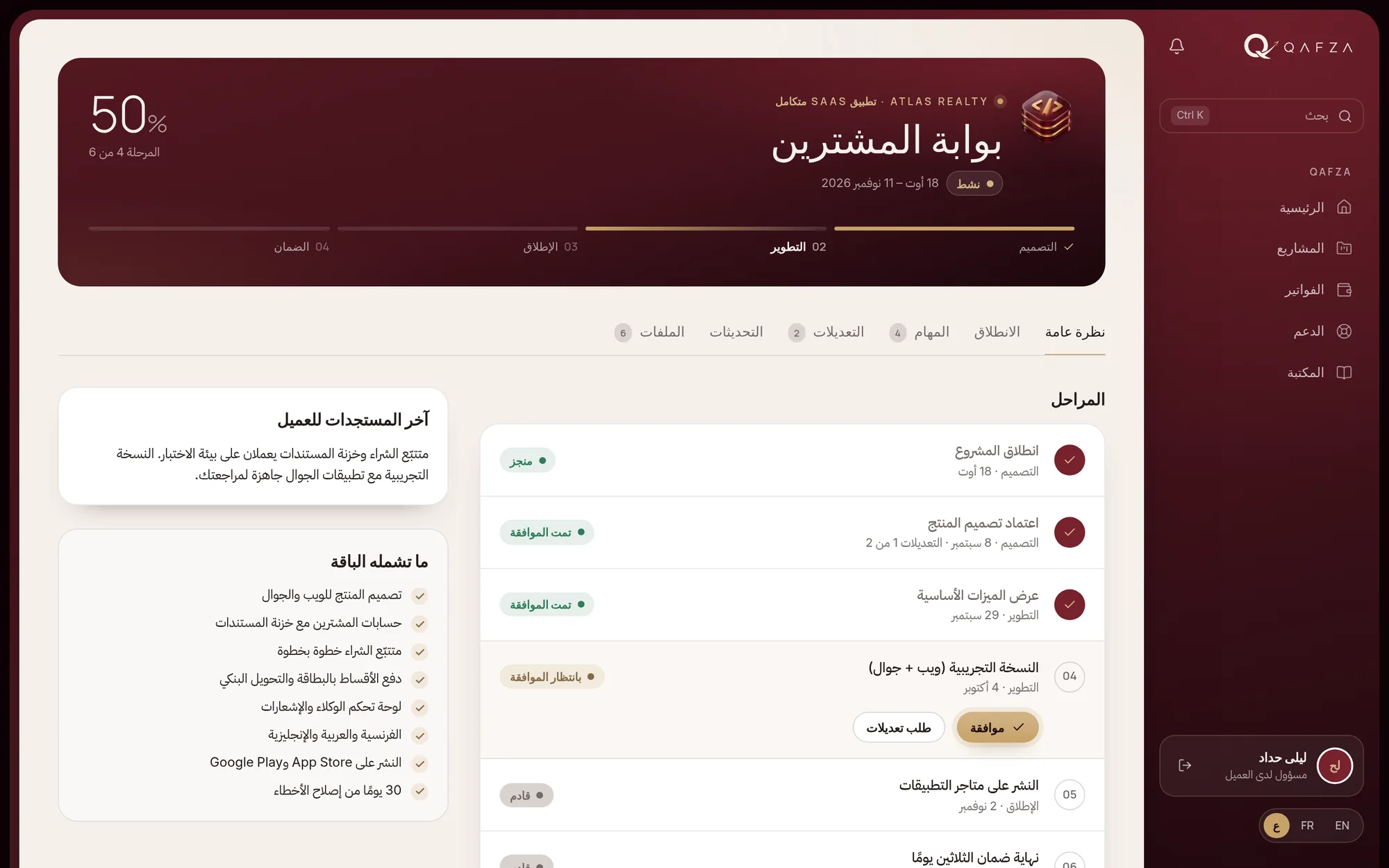 المراحل: اعتمد كل مرحلة