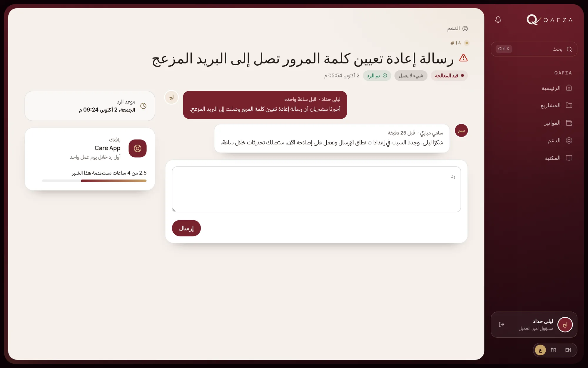 الدعم: طلبات بموعد رد محدد